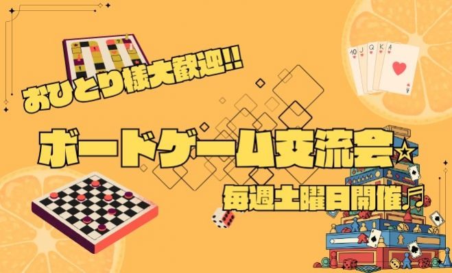 梅田ボードゲーム交流会