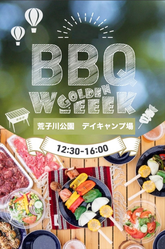 名古屋・荒子川公園 BBQ交流会