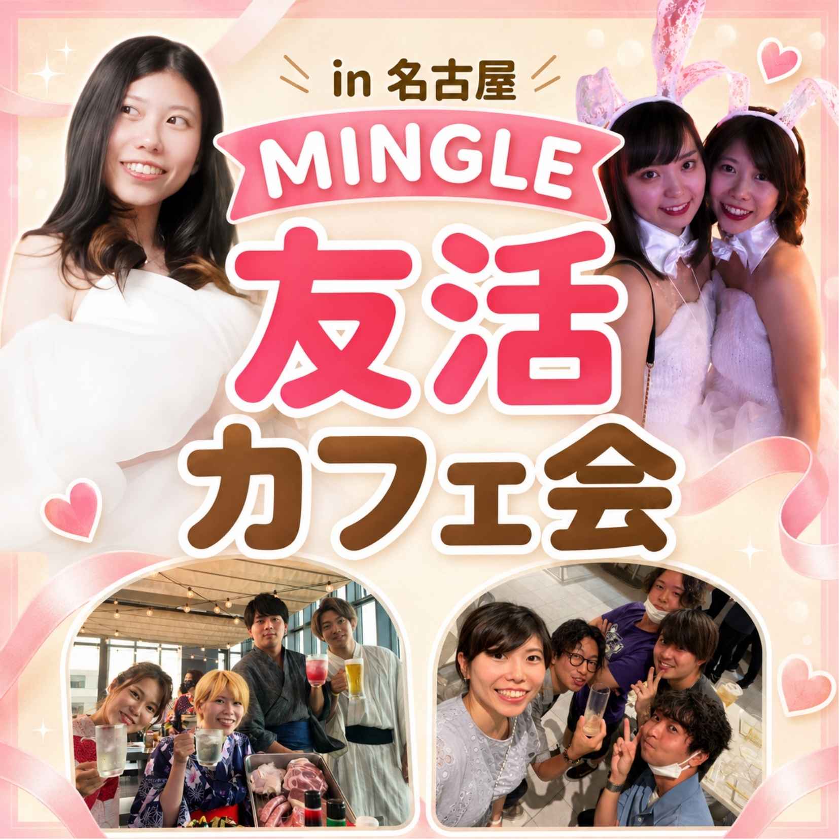 名古屋駅 友活カフェ会