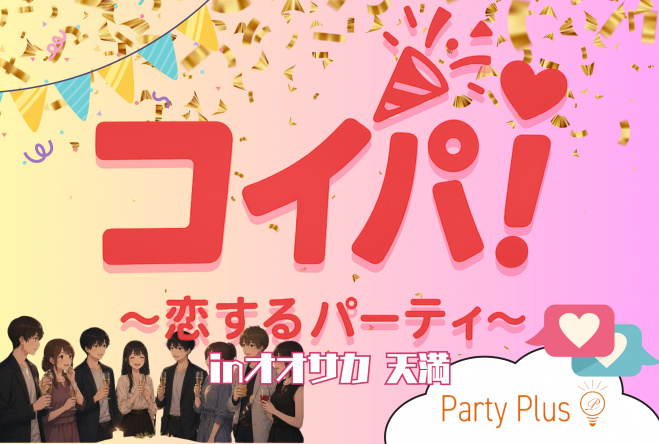 大阪・天満 コイパ‼︎