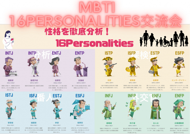 梅田・大阪 MBTI交流会