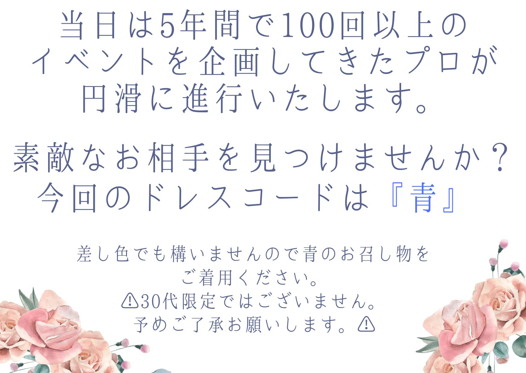 今回のドレスコードは青です。