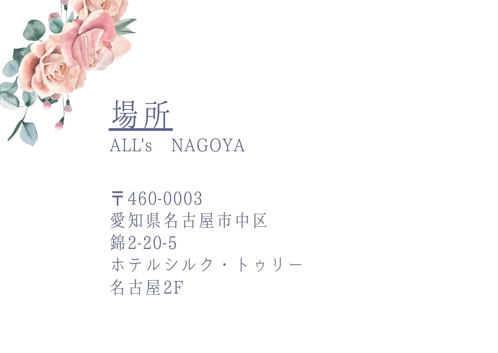 会場の詳細