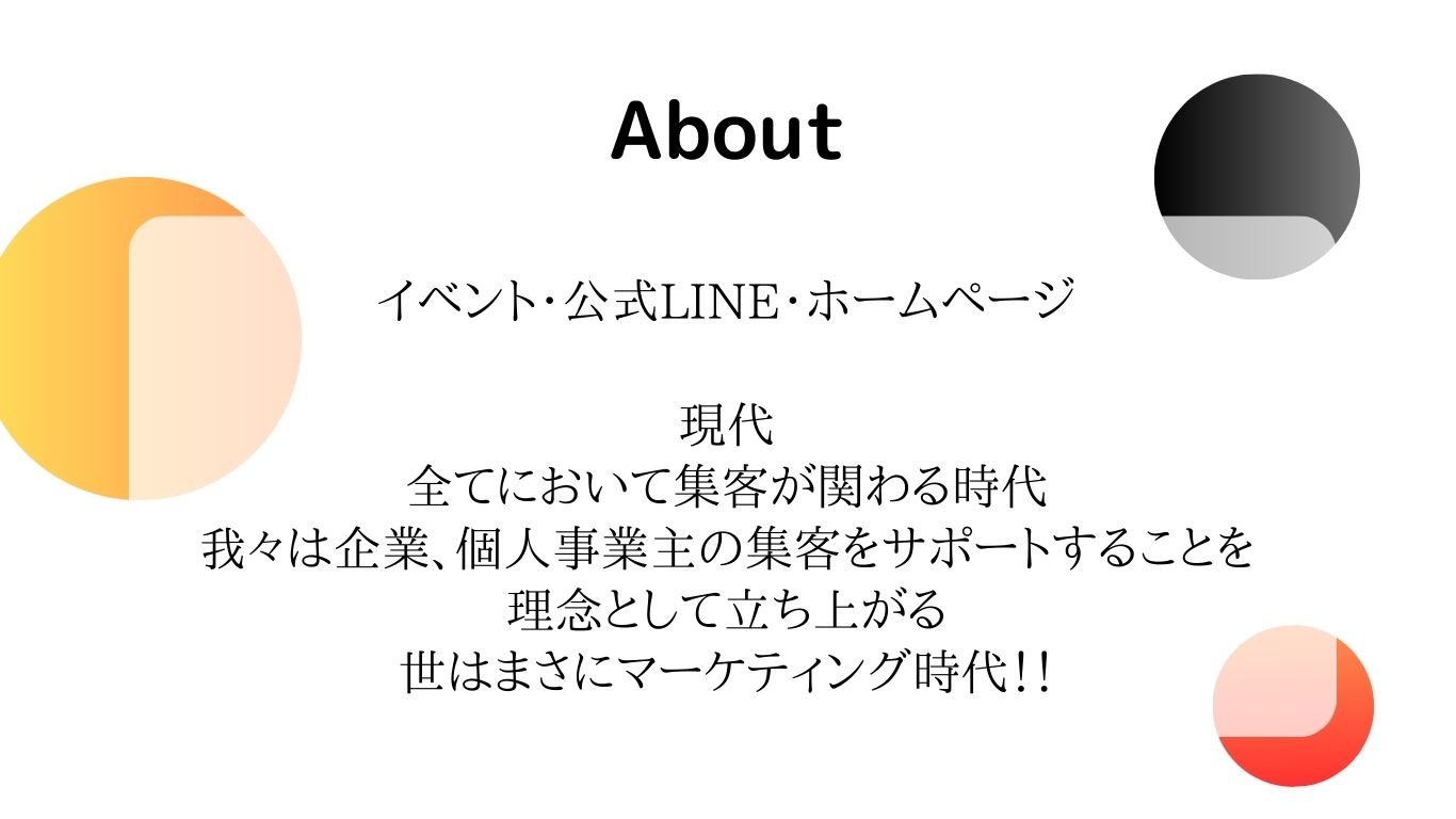 イベント、公式ライン、